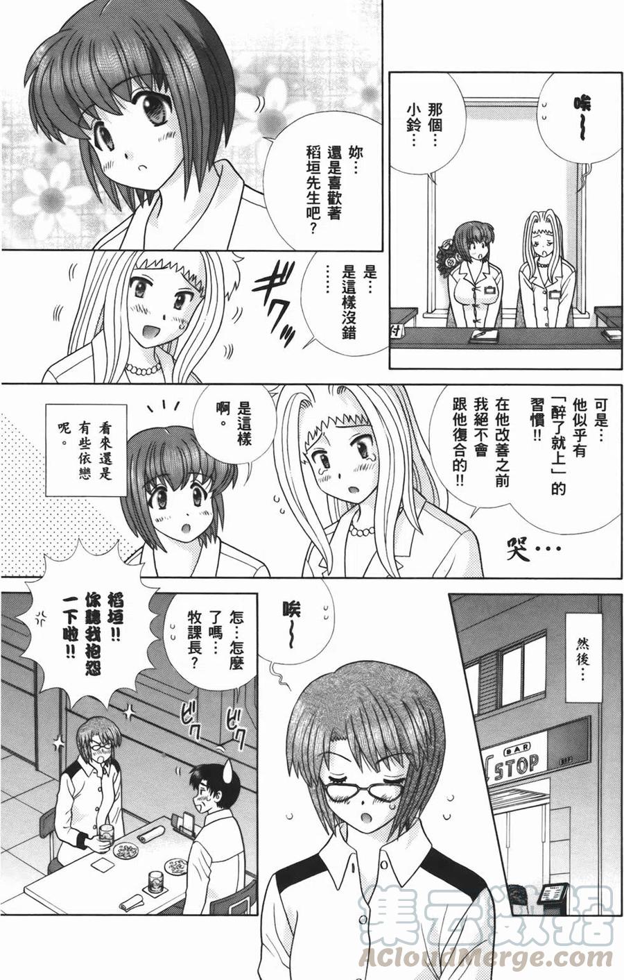 夫妻甜蜜物語 - 第54卷(3/4) - 5