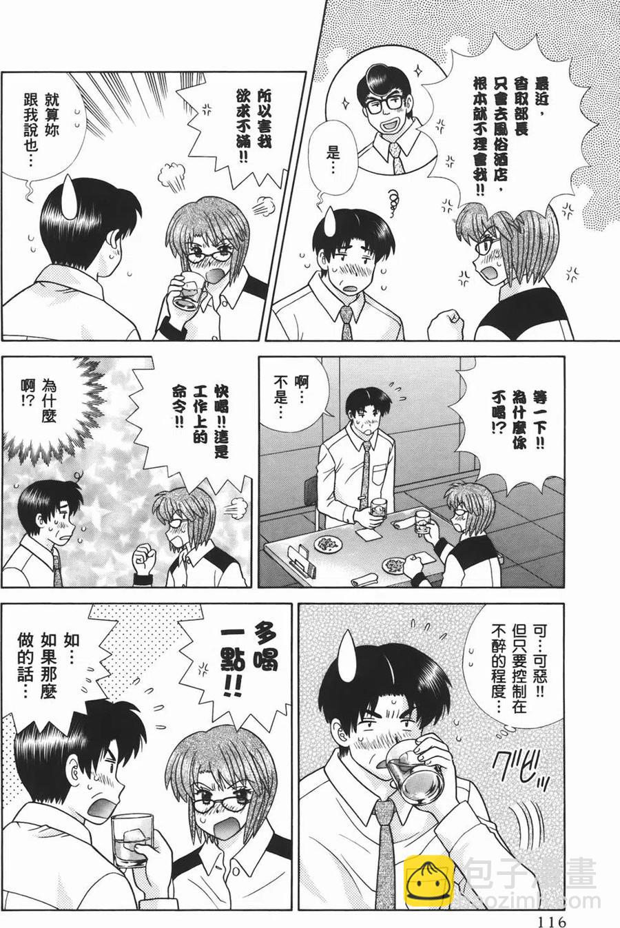 夫妻甜蜜物語 - 第54卷(3/4) - 6