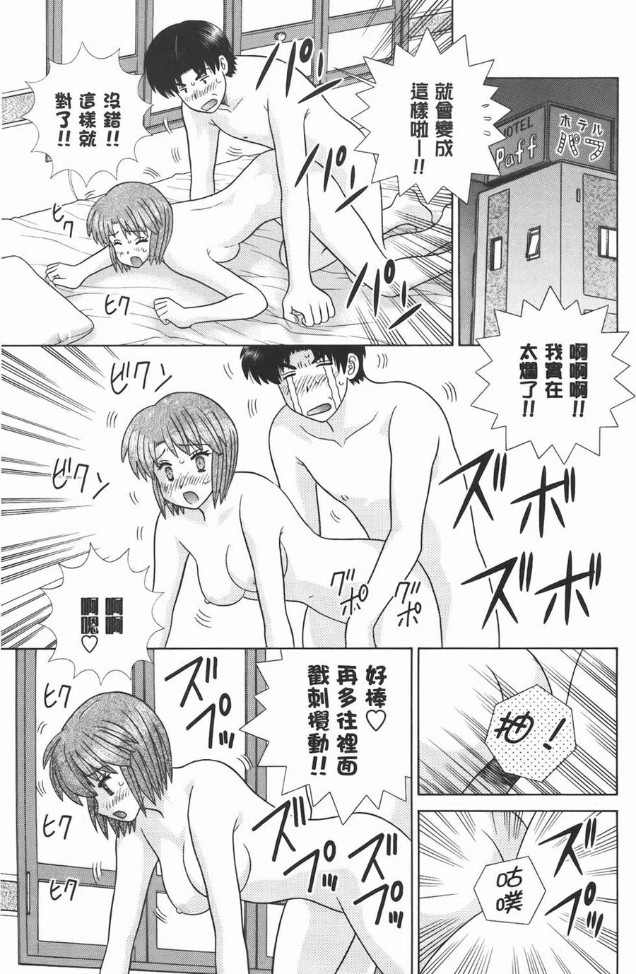 夫妻甜蜜物語 - 第54卷(3/4) - 7