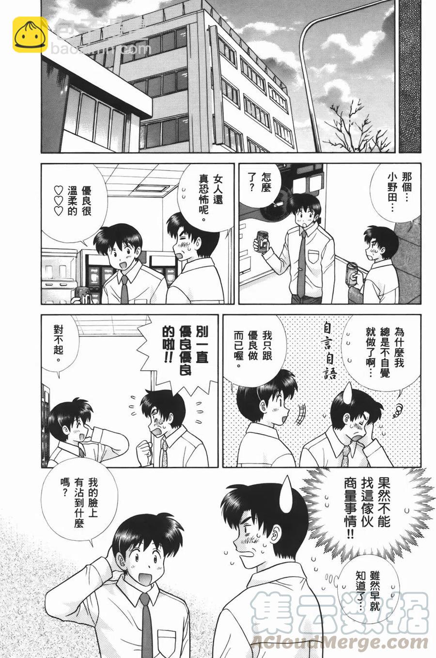 夫妻甜蜜物語 - 第54卷(3/4) - 5