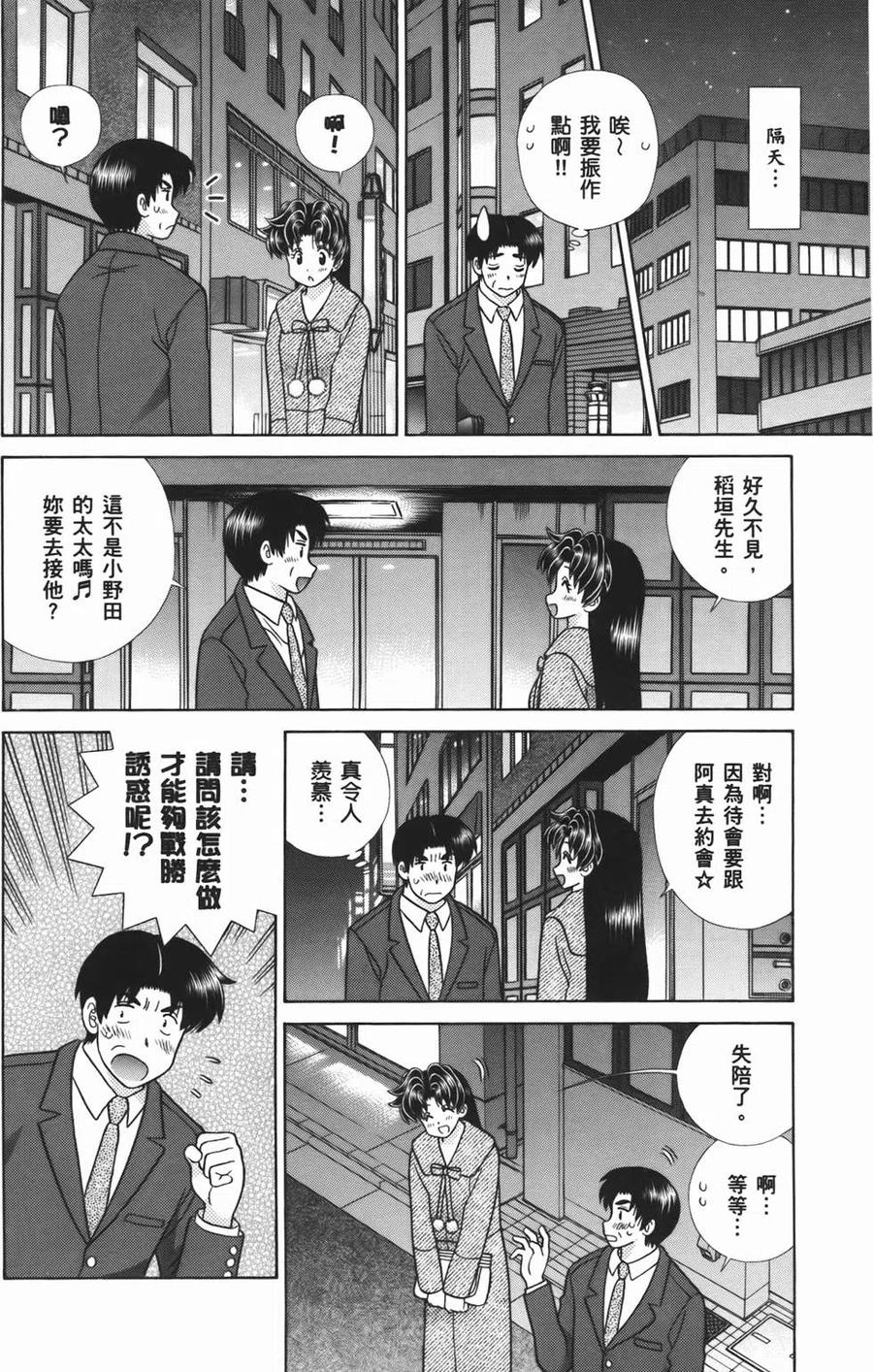 夫妻甜蜜物語 - 第54卷(3/4) - 6