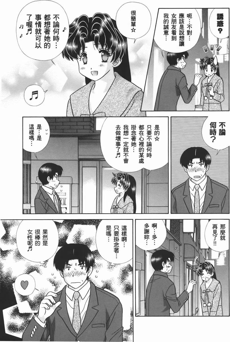 夫妻甜蜜物語 - 第54卷(3/4) - 7