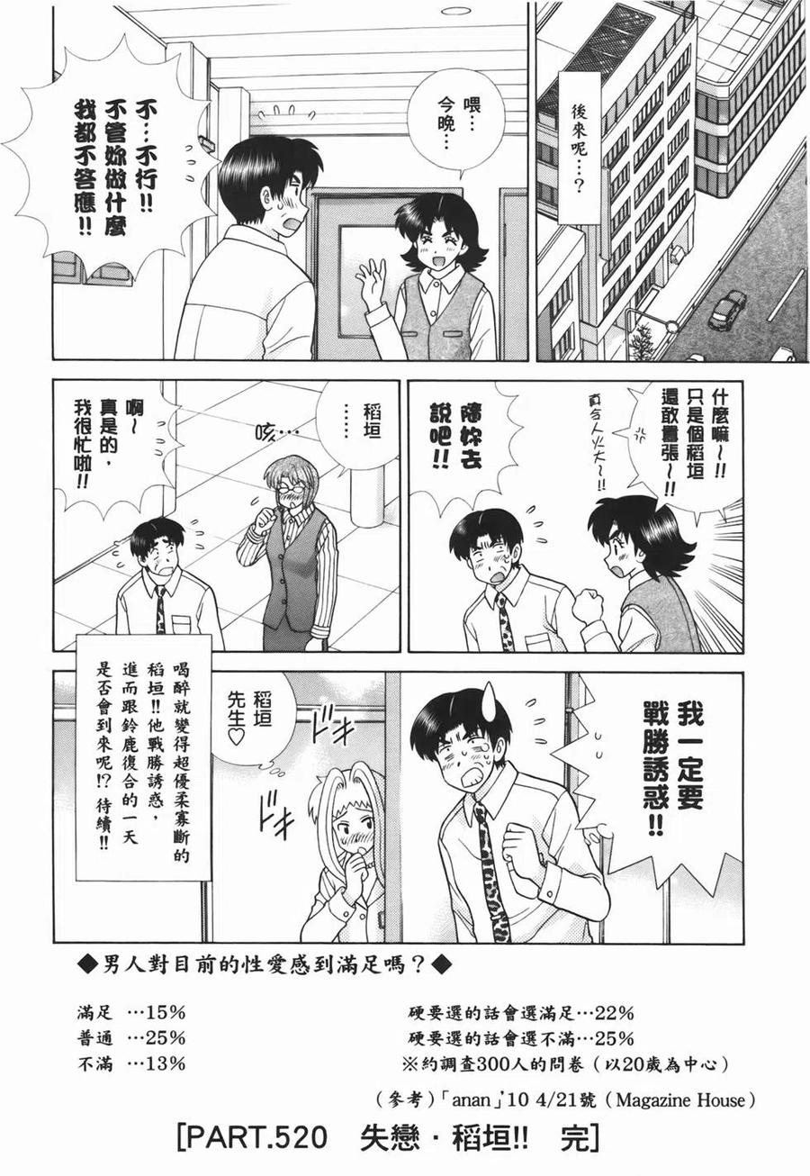夫妻甜蜜物語 - 第54卷(3/4) - 8