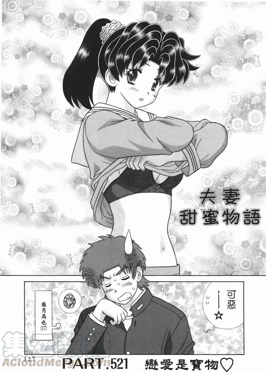 夫妻甜蜜物語 - 第54卷(3/4) - 1