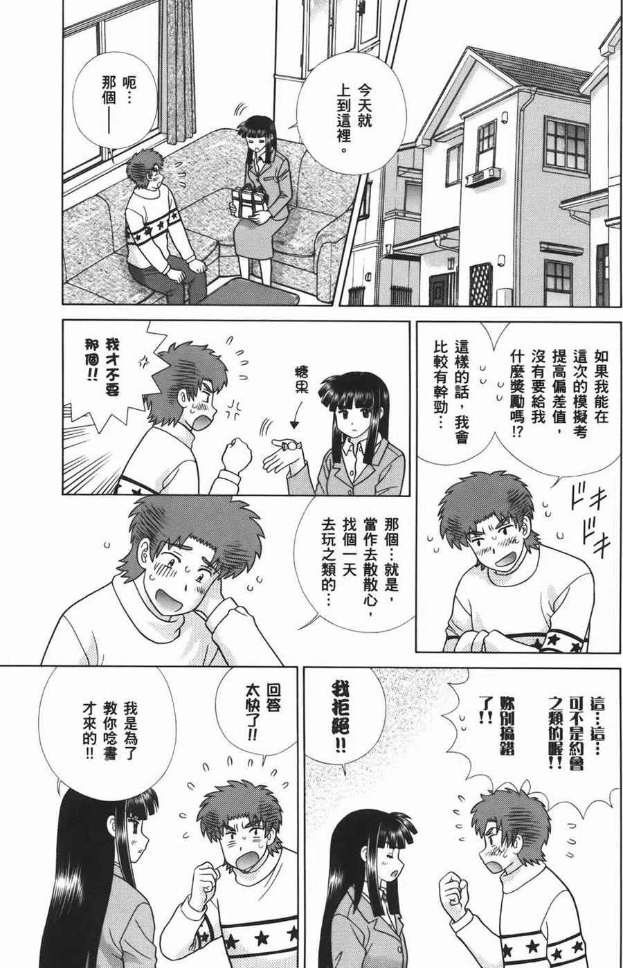 夫妻甜蜜物語 - 第54卷(3/4) - 3