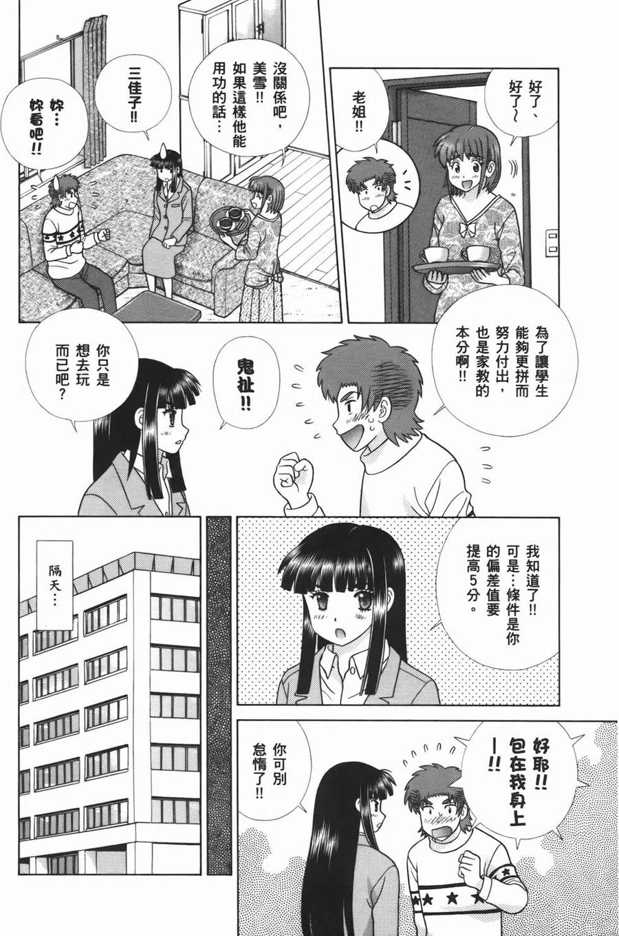 夫妻甜蜜物語 - 第54卷(3/4) - 4