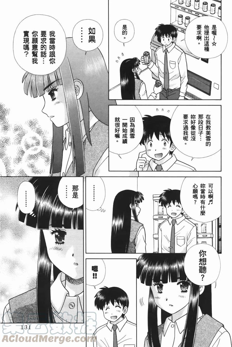 夫妻甜蜜物語 - 第54卷(3/4) - 5