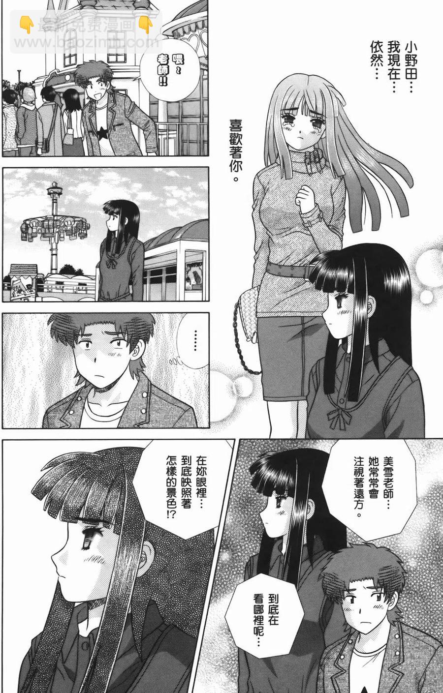 夫妻甜蜜物語 - 第54卷(3/4) - 8