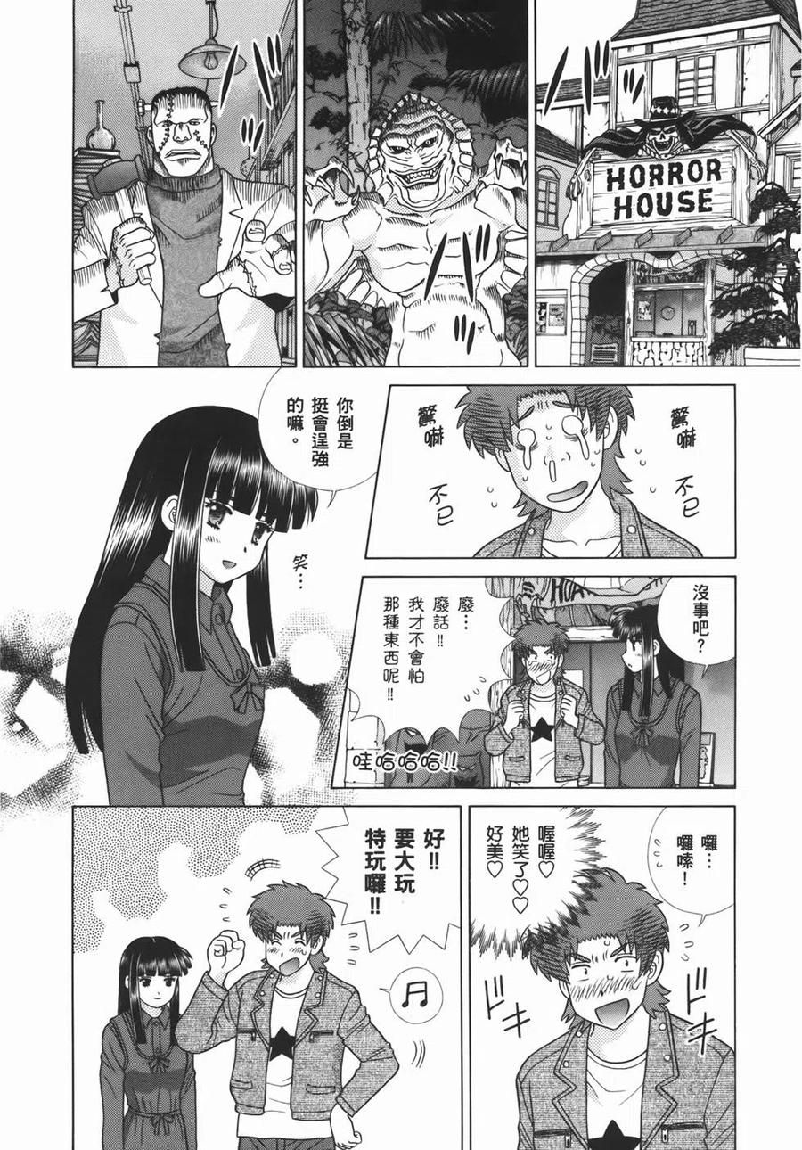 夫妻甜蜜物語 - 第54卷(3/4) - 2