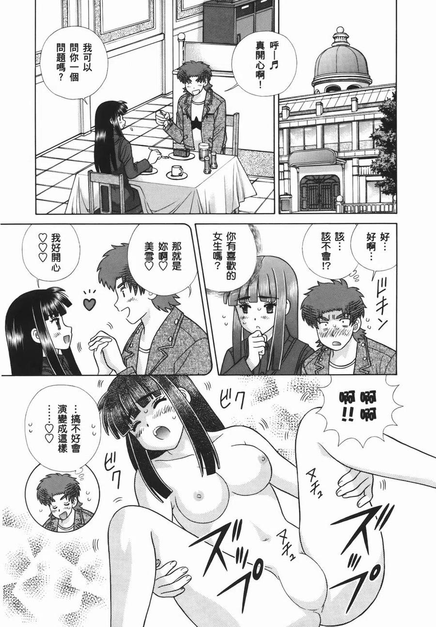 夫妻甜蜜物語 - 第54卷(3/4) - 3