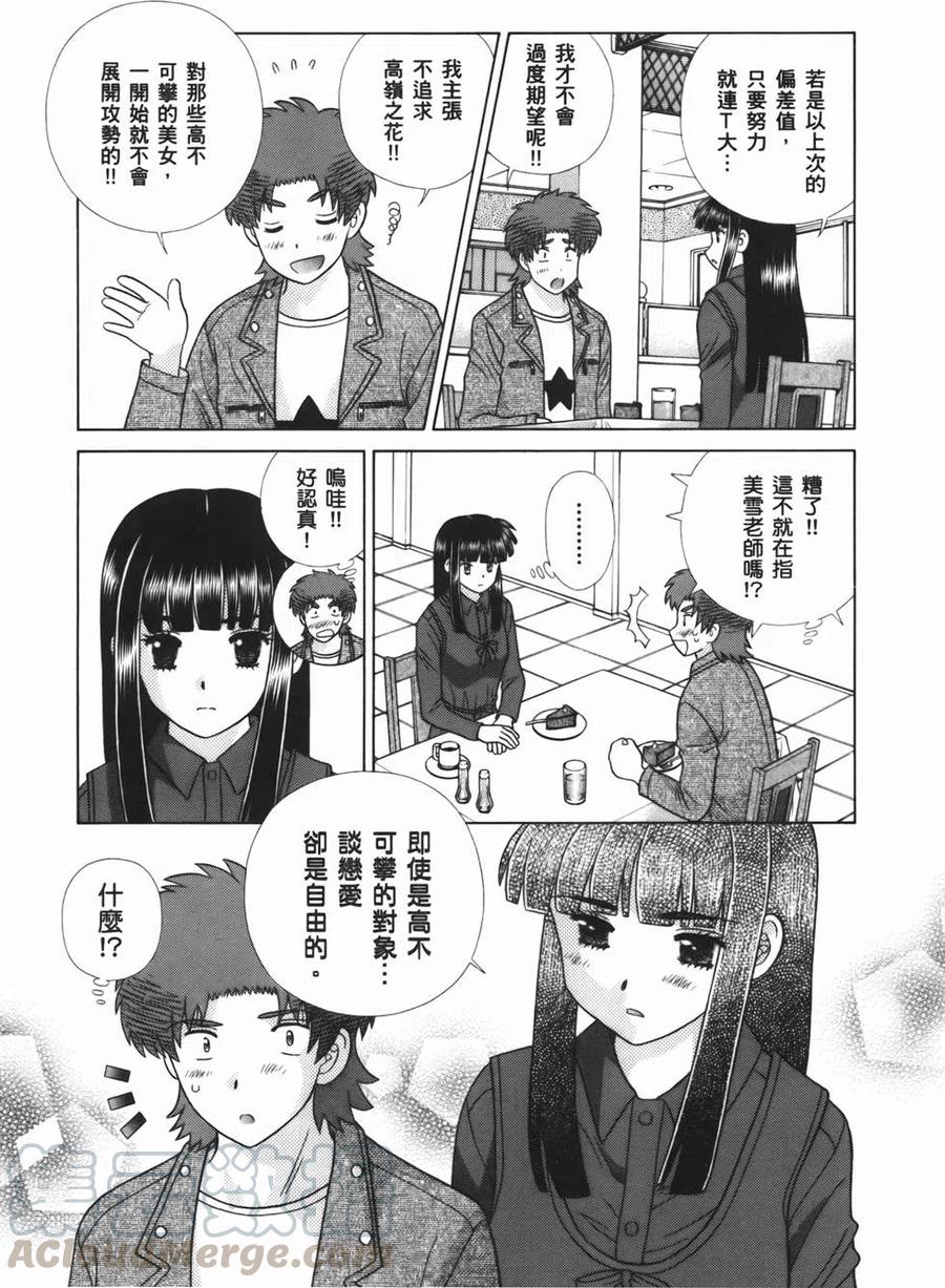 夫妻甜蜜物語 - 第54卷(3/4) - 5