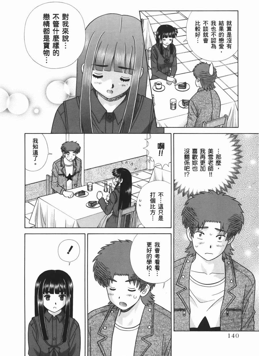 夫妻甜蜜物語 - 第54卷(3/4) - 6