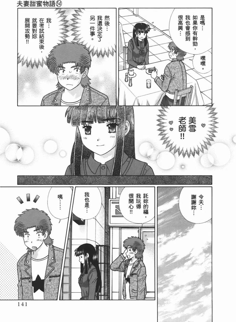 夫妻甜蜜物語 - 第54卷(3/4) - 7