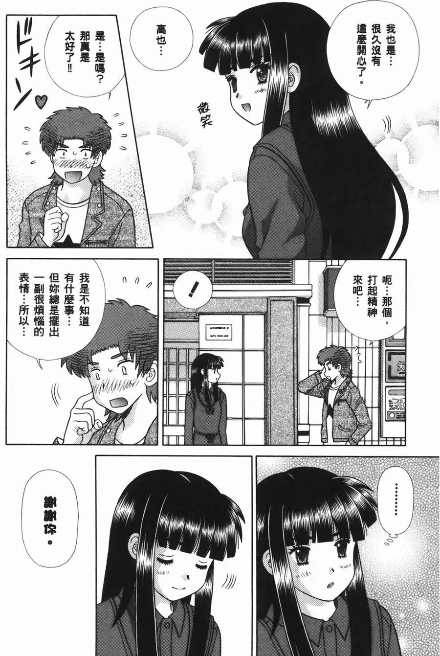 夫妻甜蜜物語 - 第54卷(3/4) - 8