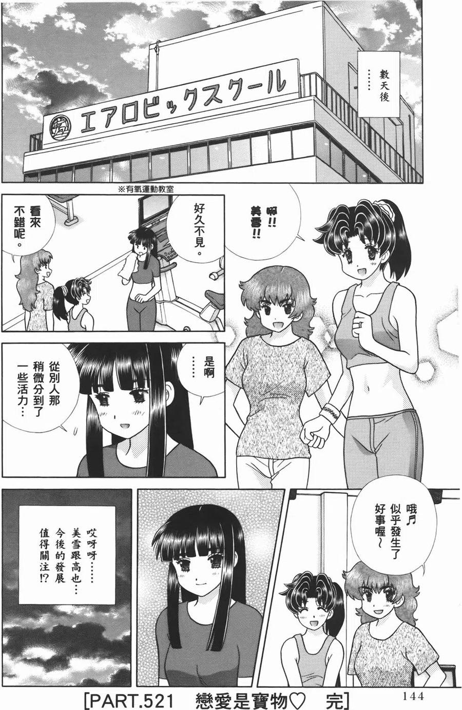 夫妻甜蜜物語 - 第54卷(3/4) - 2