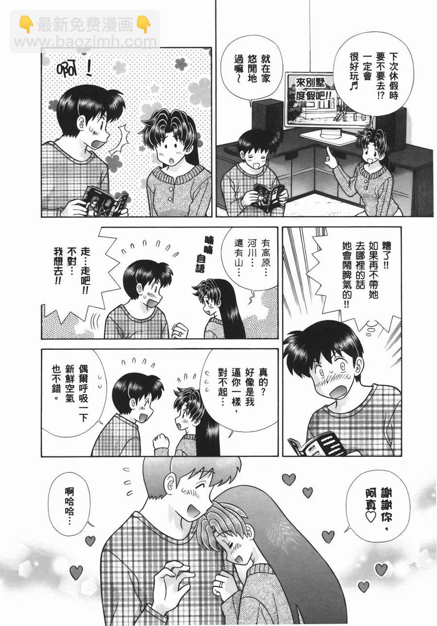 夫妻甜蜜物語 - 第54卷(3/4) - 4