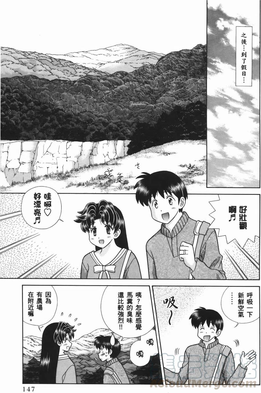 夫妻甜蜜物語 - 第54卷(3/4) - 5