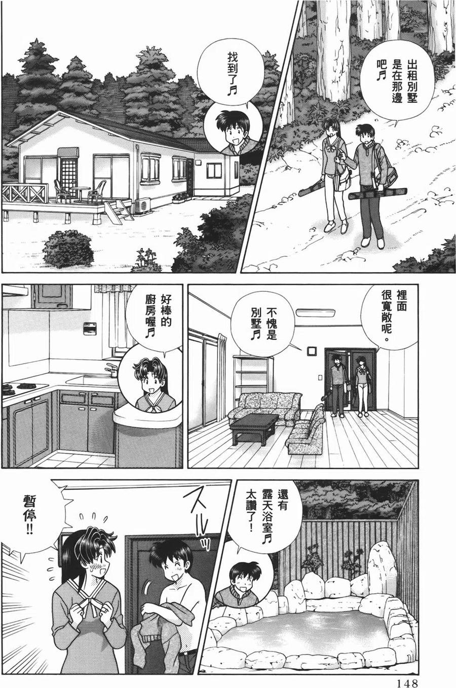 夫妻甜蜜物語 - 第54卷(3/4) - 6