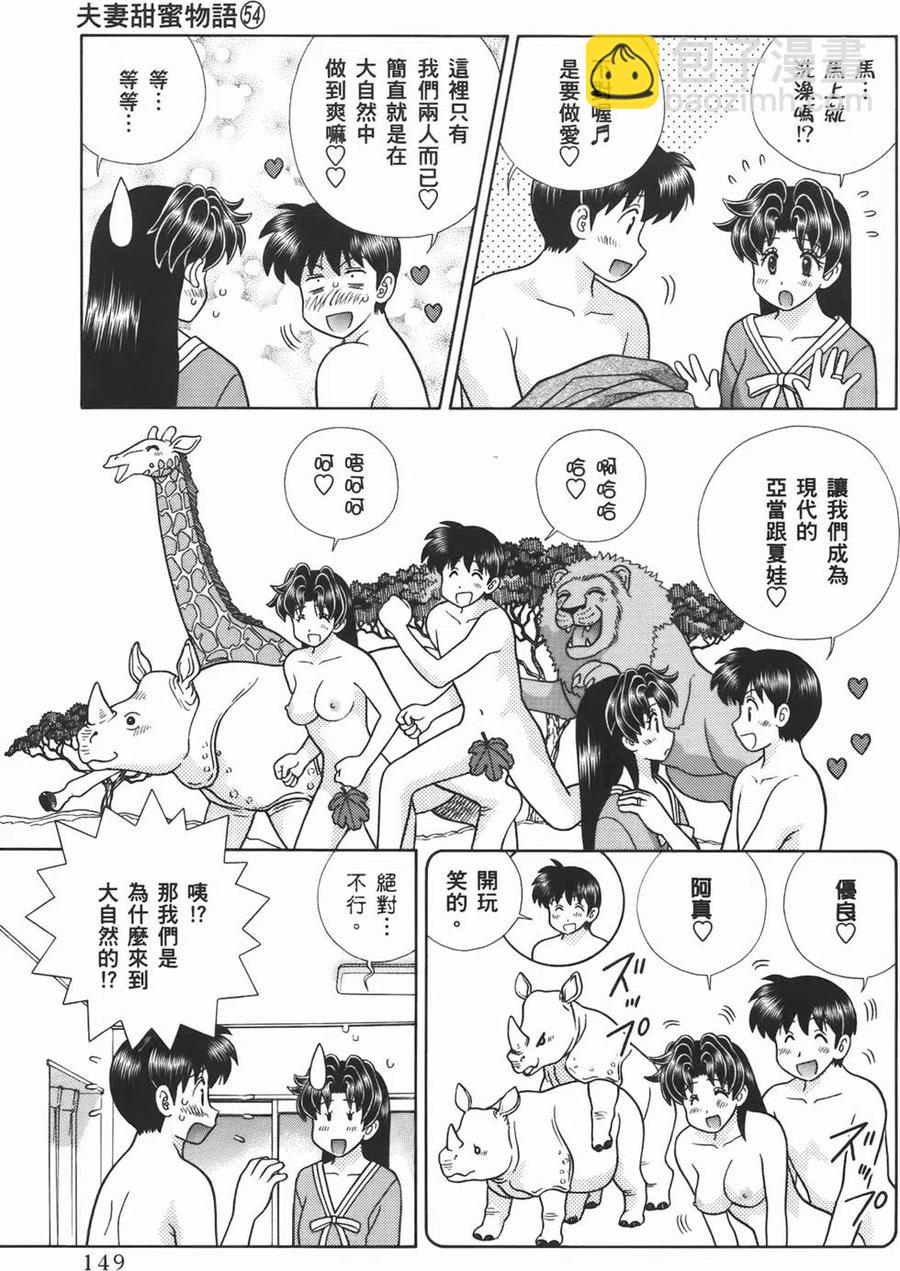 夫妻甜蜜物語 - 第54卷(4/4) - 5