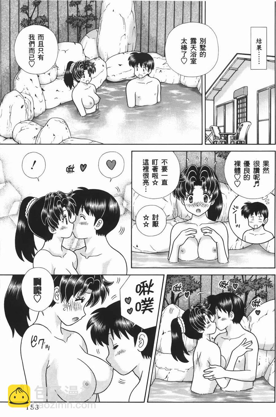夫妻甜蜜物語 - 第54卷(4/4) - 2