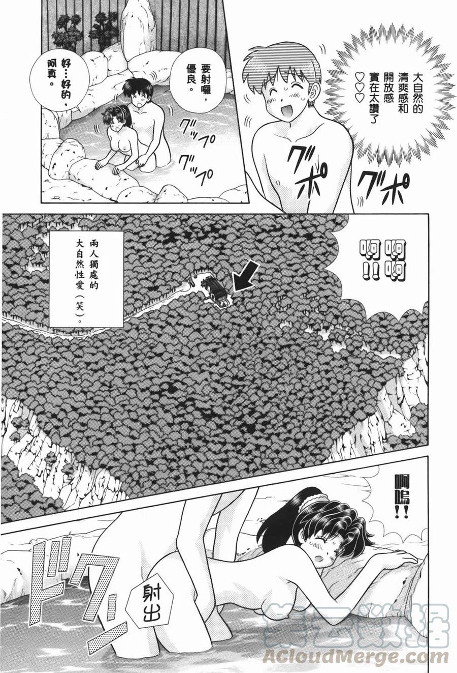 夫妻甜蜜物語 - 第54卷(4/4) - 4