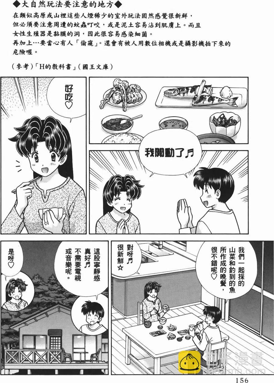 夫妻甜蜜物語 - 第54卷(4/4) - 5