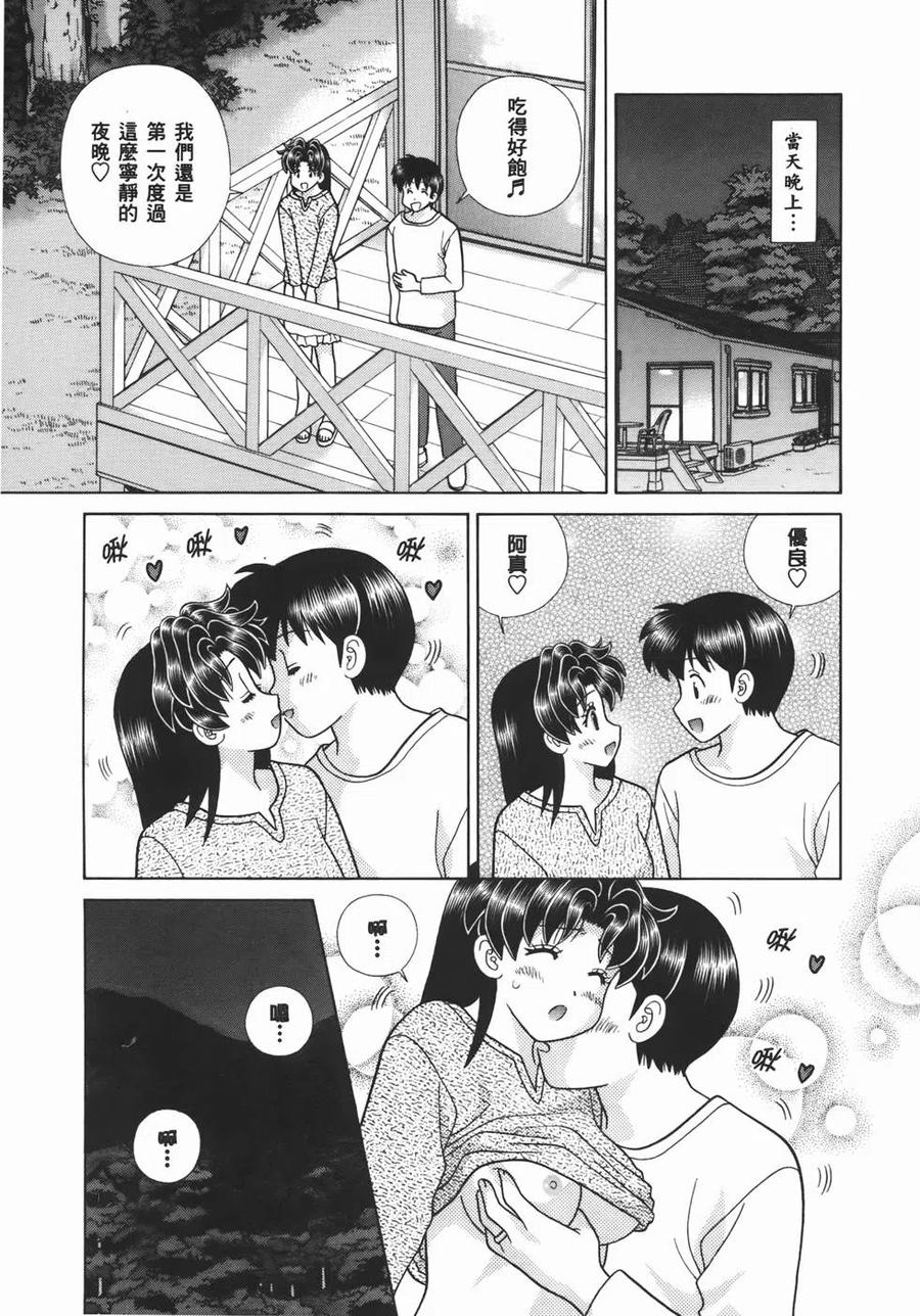 夫妻甜蜜物語 - 第54卷(4/4) - 6