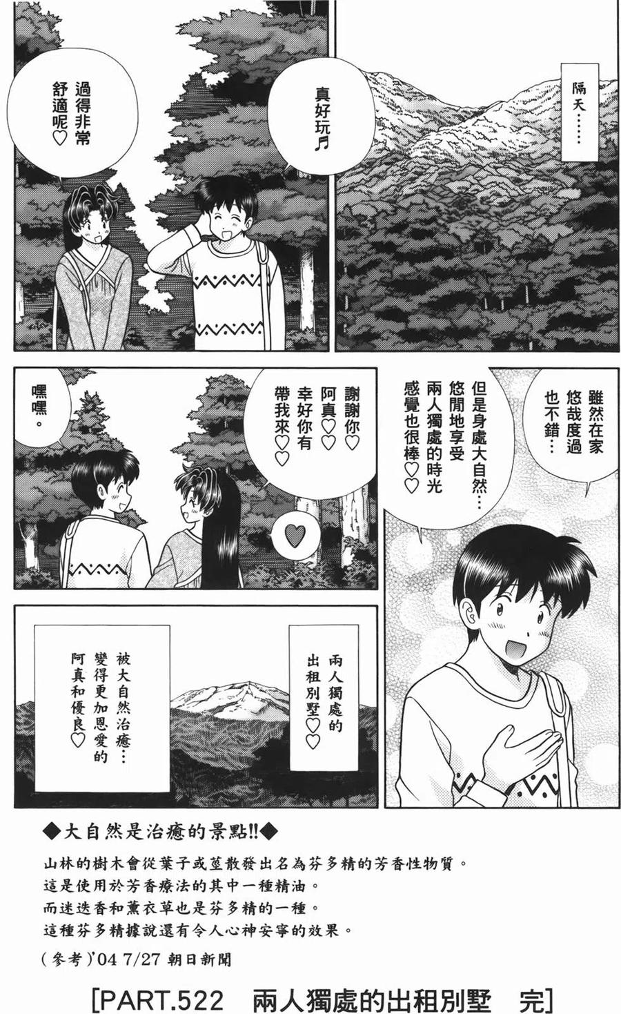 夫妻甜蜜物語 - 第54卷(4/4) - 4