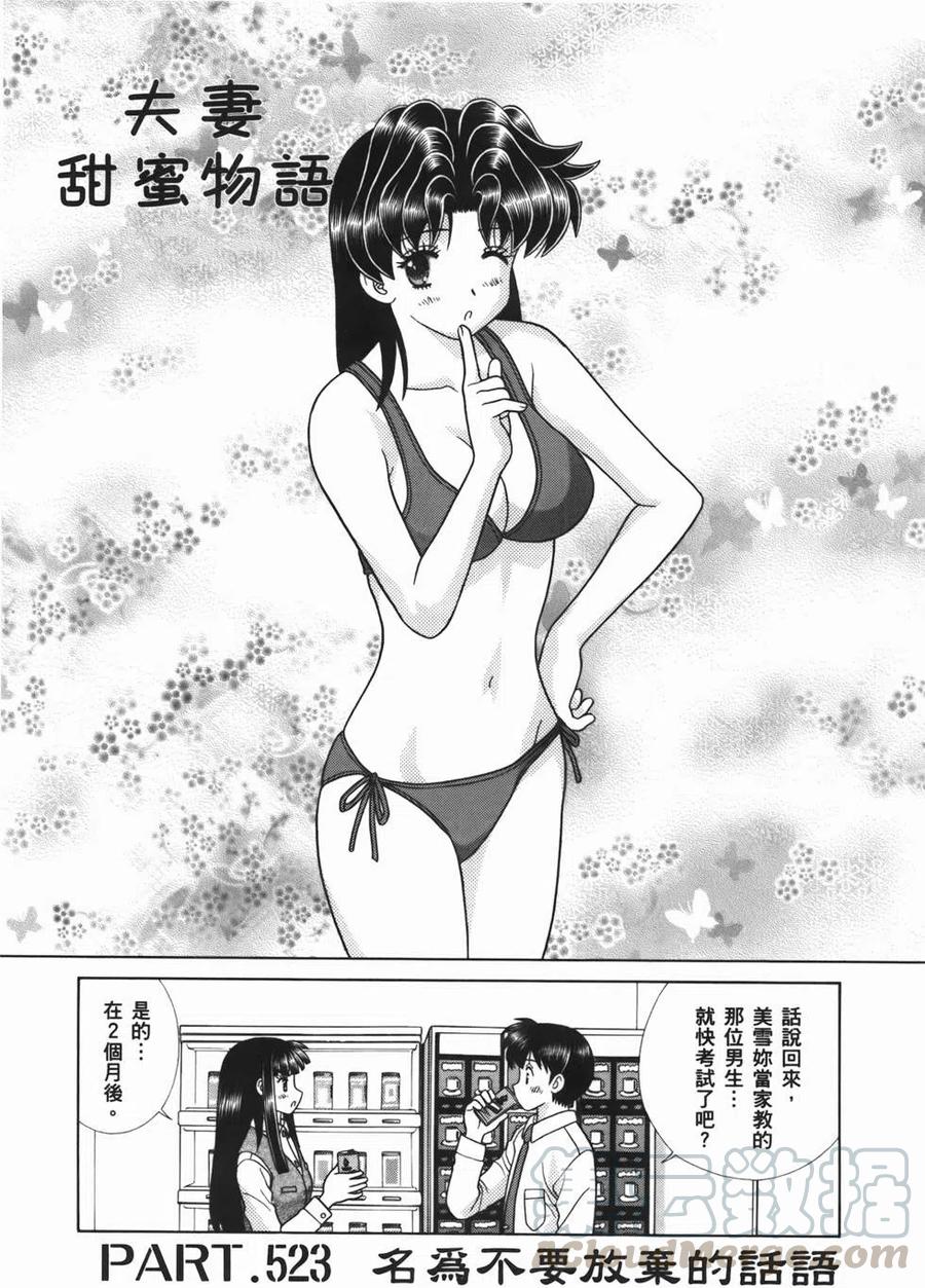 夫妻甜蜜物語 - 第54卷(4/4) - 5