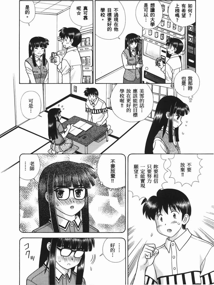 夫妻甜蜜物語 - 第54卷(4/4) - 6