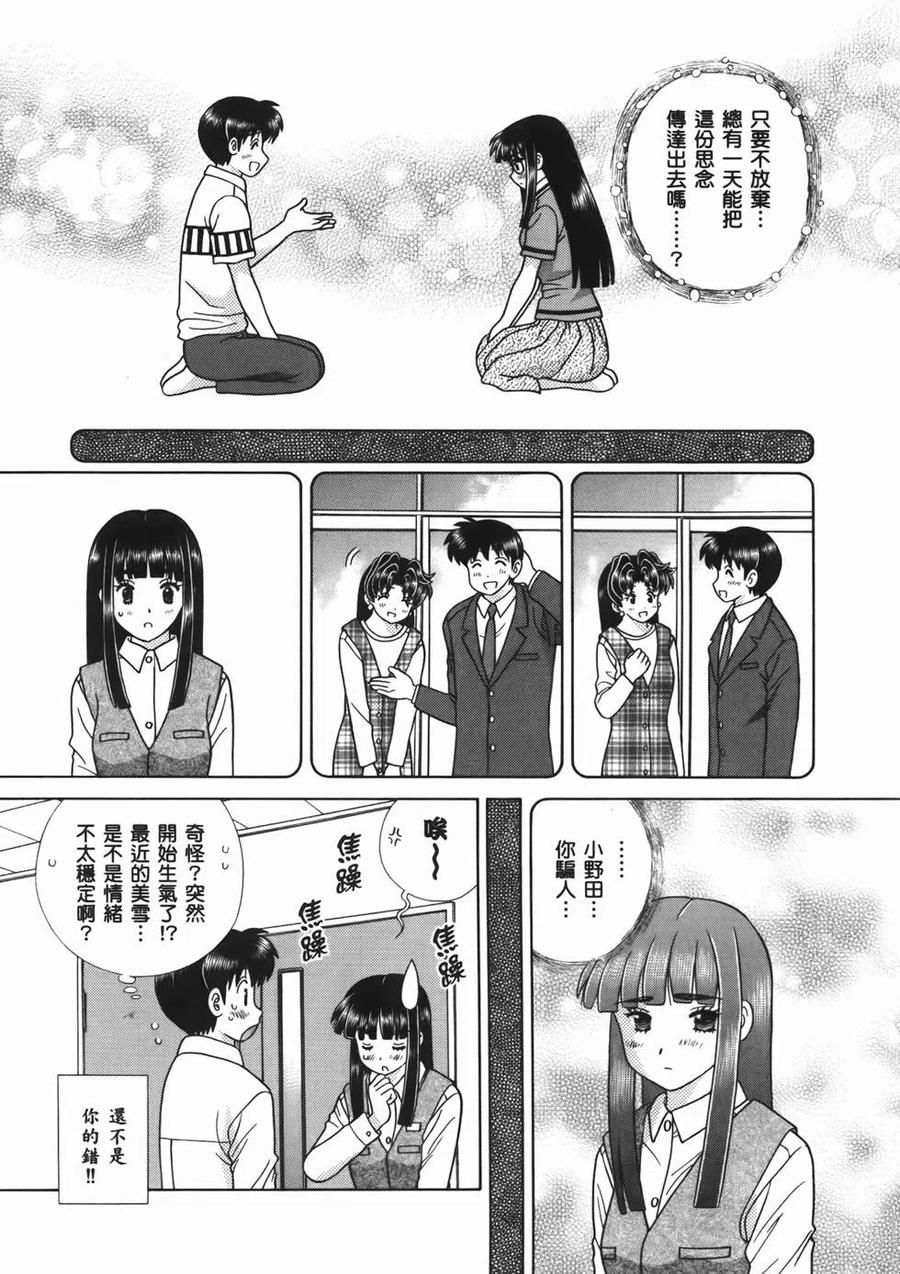 夫妻甜蜜物語 - 第54卷(4/4) - 7