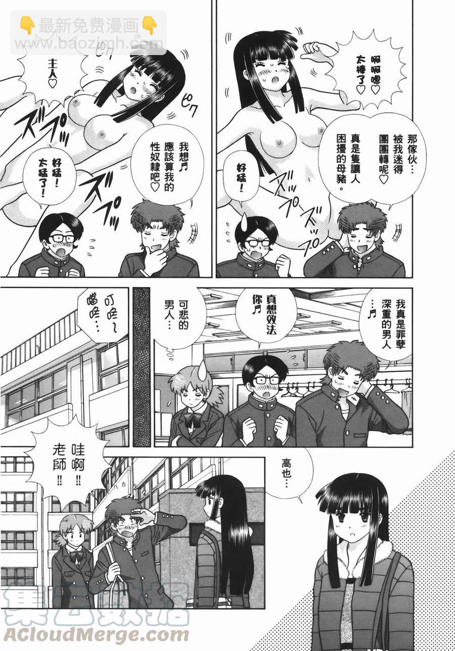 夫妻甜蜜物語 - 第54卷(4/4) - 2