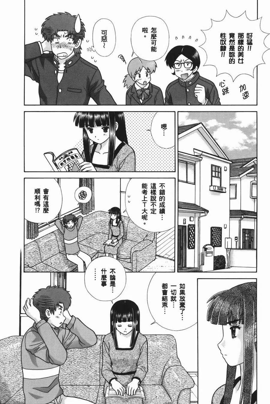 夫妻甜蜜物語 - 第54卷(4/4) - 4