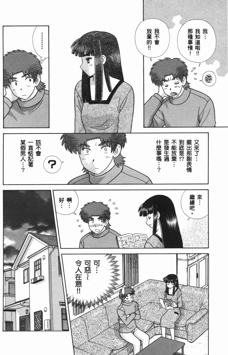 夫妻甜蜜物語 - 第54卷(4/4) - 5