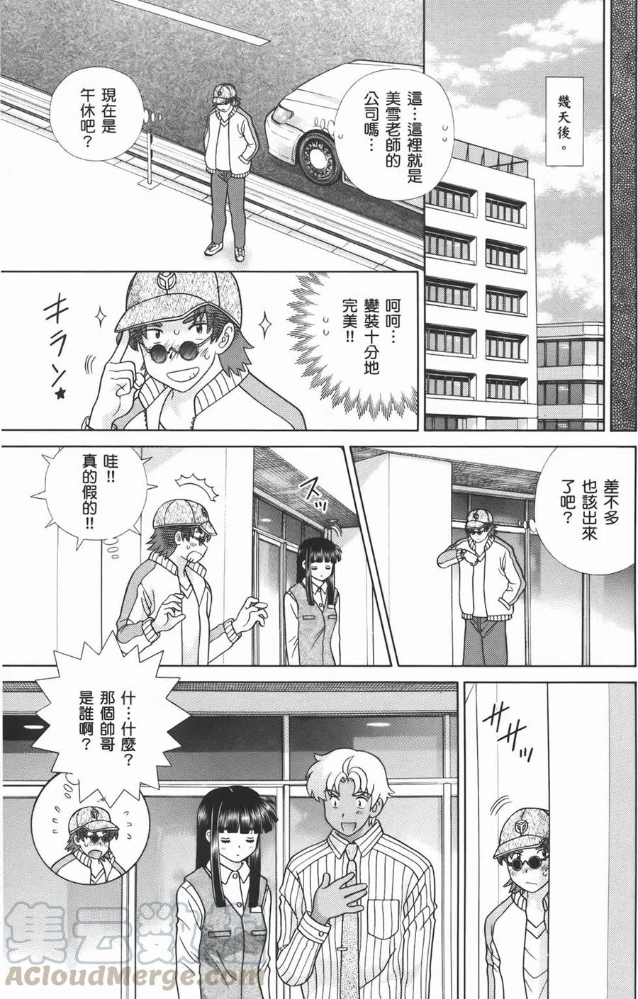 夫妻甜蜜物語 - 第54卷(4/4) - 6