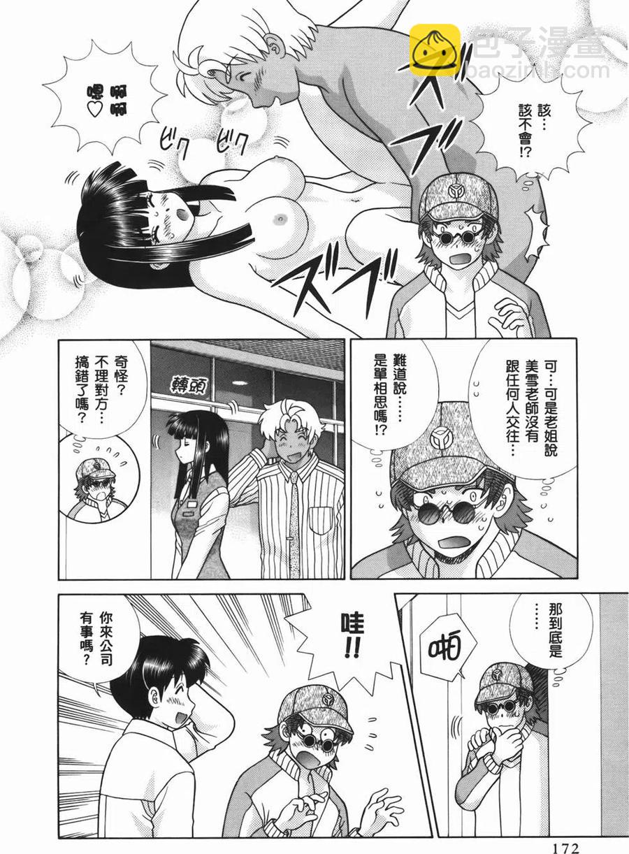 夫妻甜蜜物語 - 第54卷(4/4) - 7