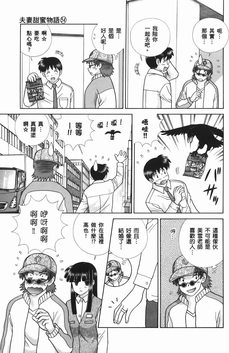 夫妻甜蜜物語 - 第54卷(4/4) - 1