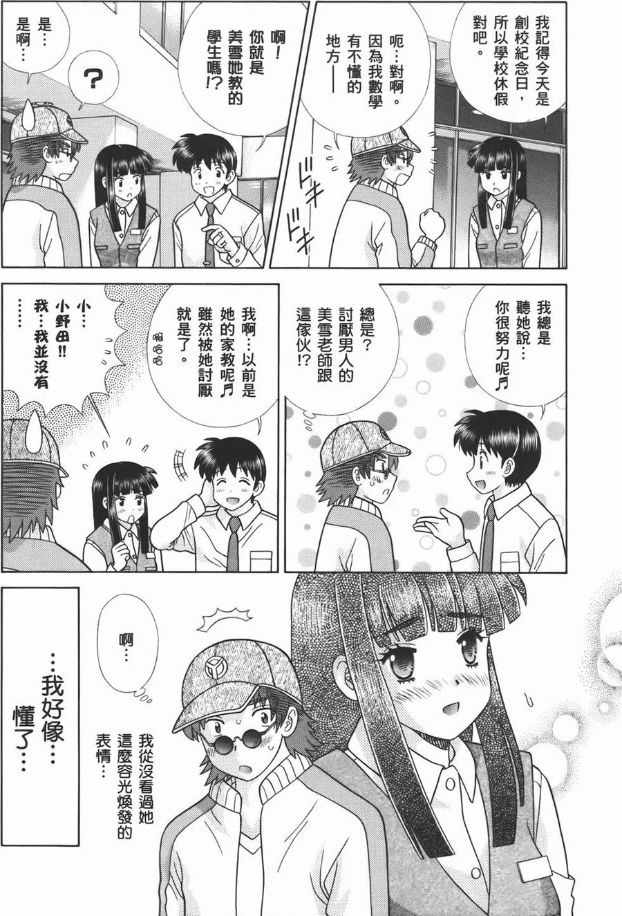 夫妻甜蜜物語 - 第54卷(4/4) - 2