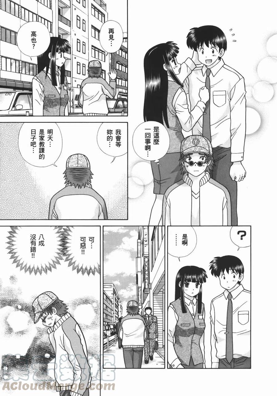 夫妻甜蜜物語 - 第54卷(4/4) - 3