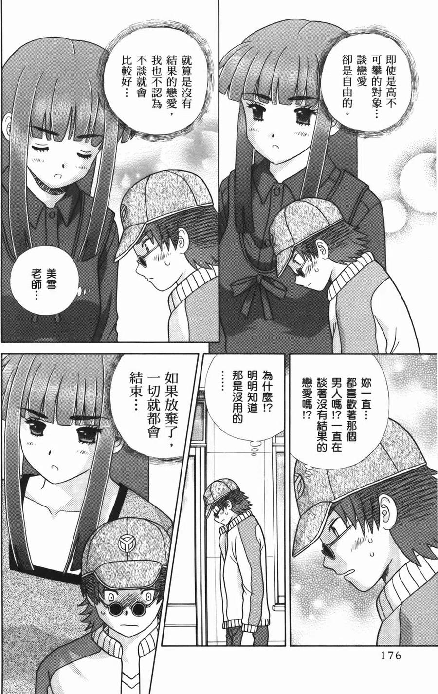 夫妻甜蜜物語 - 第54卷(4/4) - 4
