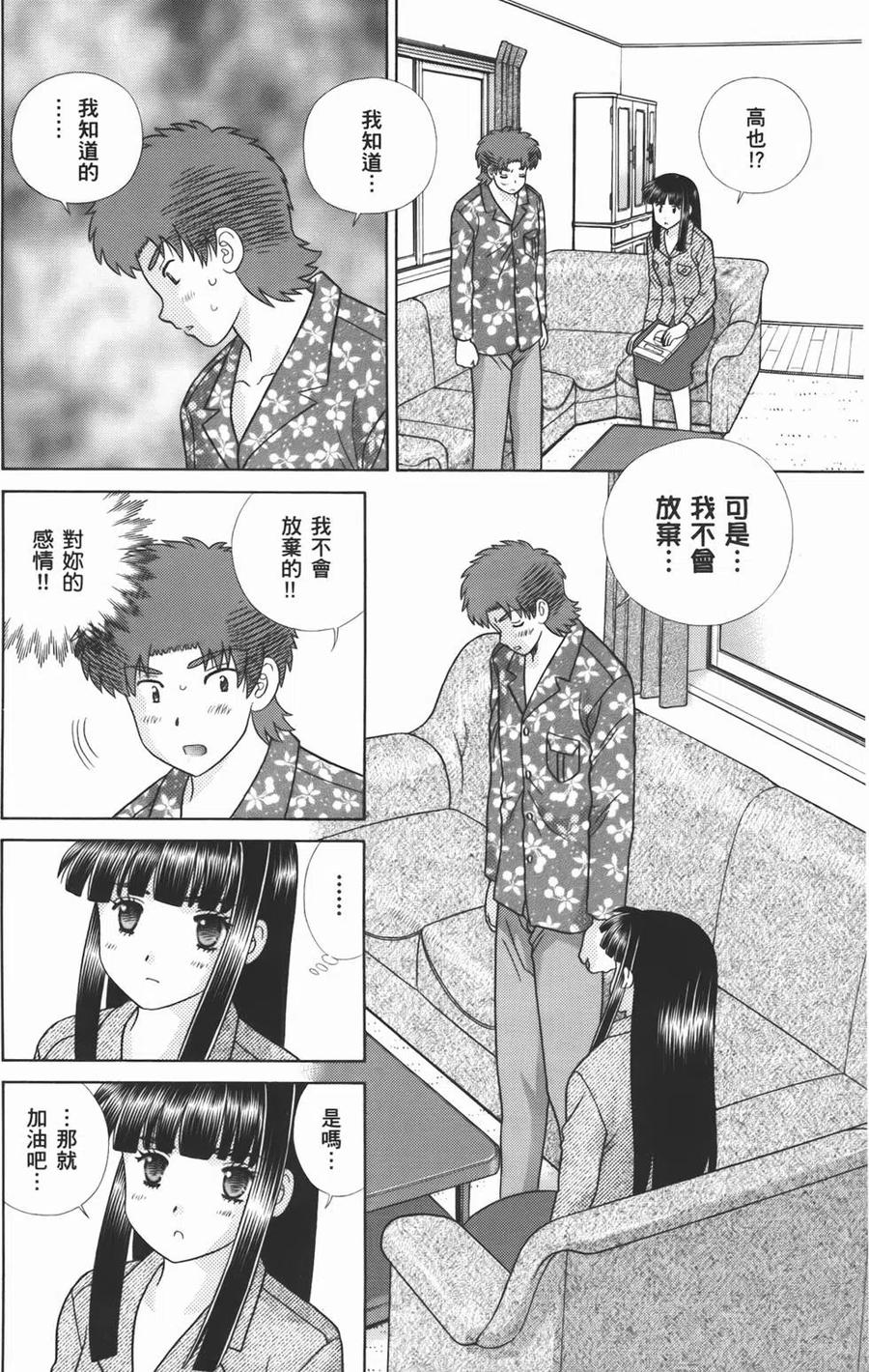 夫妻甜蜜物語 - 第54卷(4/4) - 6