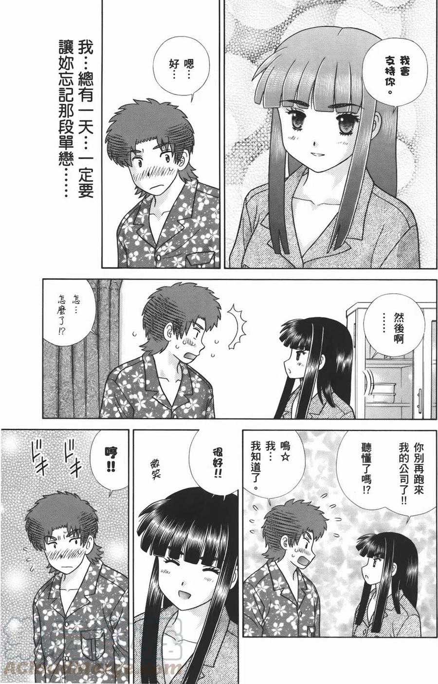 夫妻甜蜜物語 - 第54卷(4/4) - 7