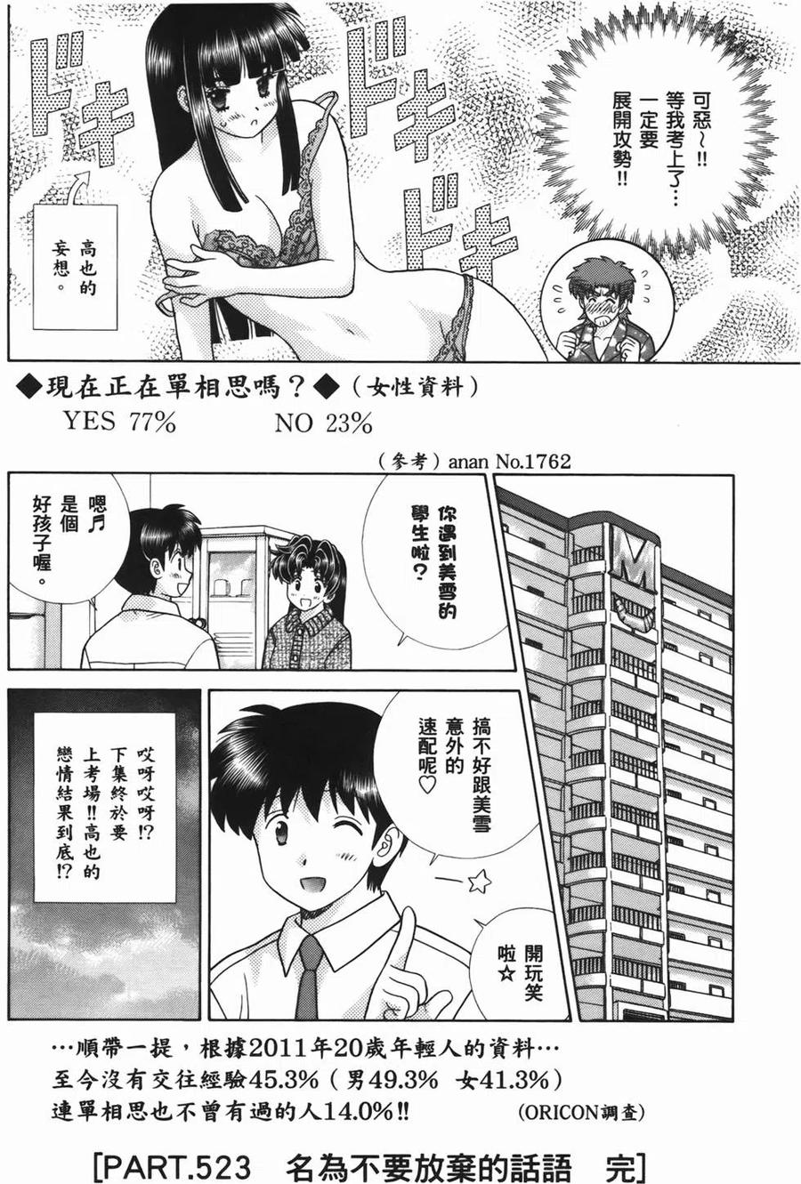 夫妻甜蜜物語 - 第54卷(4/4) - 1