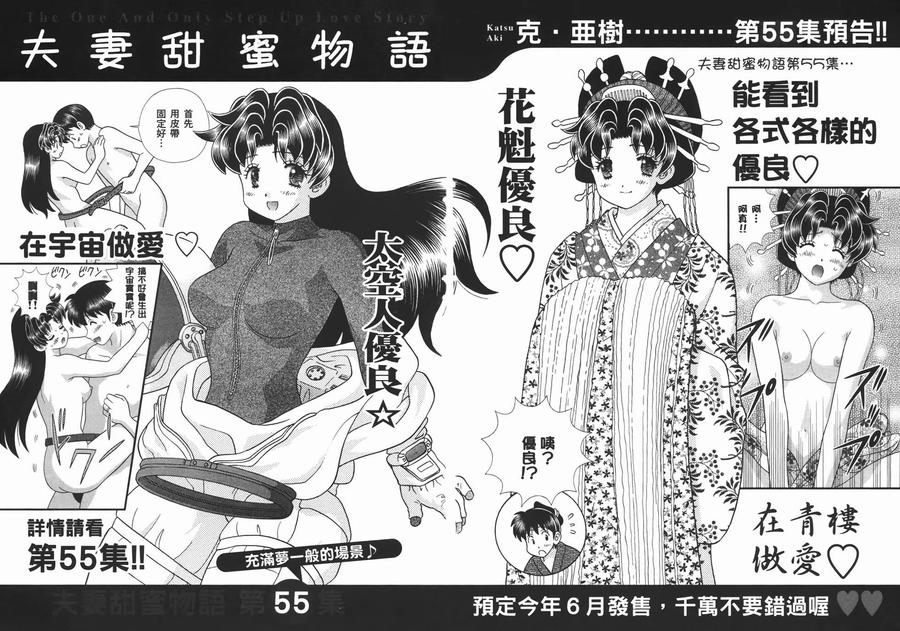 夫妻甜蜜物語 - 第54卷(4/4) - 3