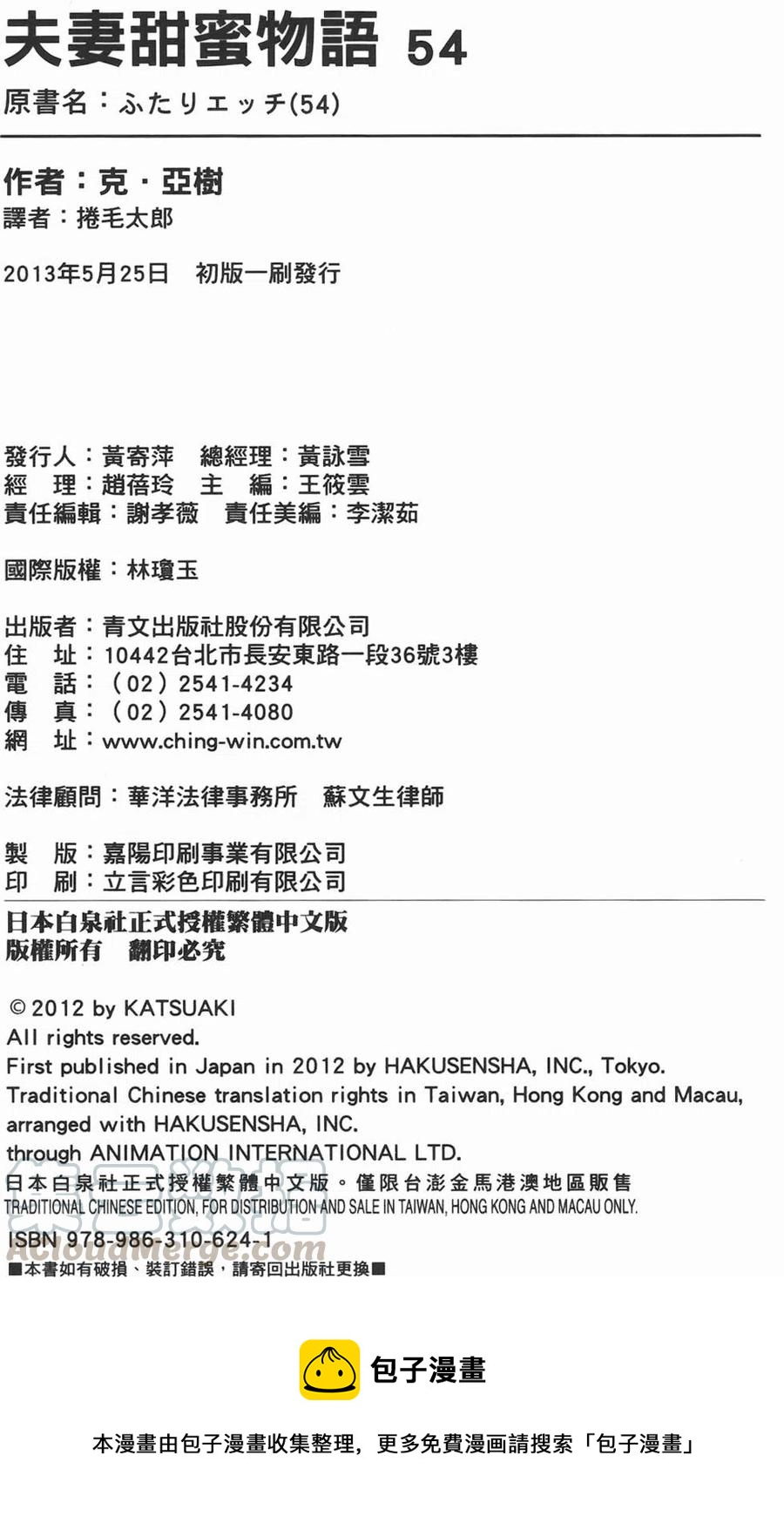 夫妻甜蜜物語 - 第54卷(4/4) - 4