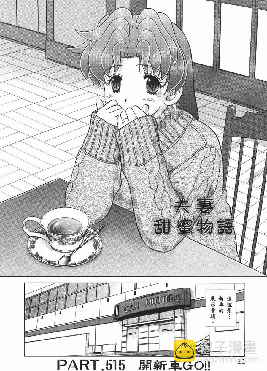 夫妻甜蜜物語 - 第54卷(1/4) - 8