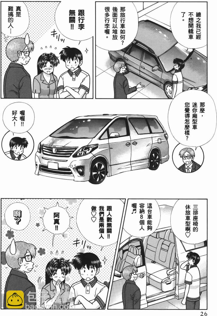 夫妻甜蜜物語 - 第54卷(1/4) - 4
