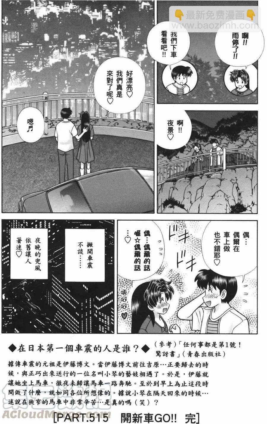 夫妻甜蜜物語 - 第54卷(1/4) - 1