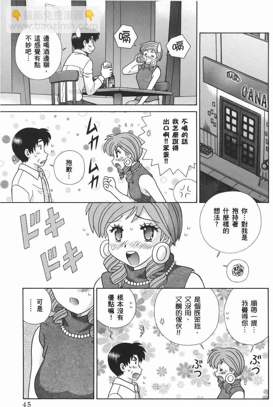 夫妻甜蜜物語 - 第54卷(1/4) - 7