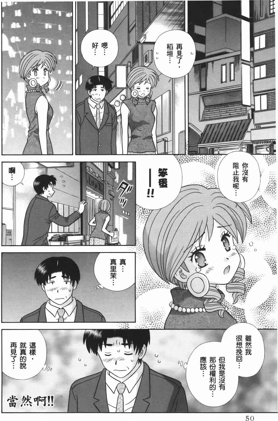 夫妻甜蜜物語 - 第54卷(2/4) - 6